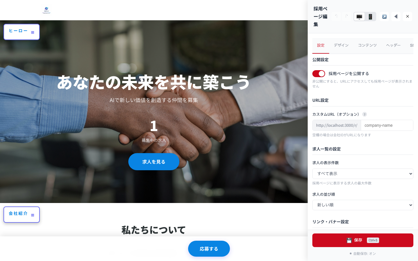 採用ページ編集